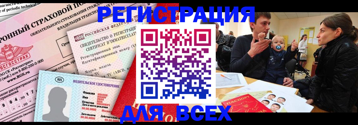 прописка от собственника в Алтае