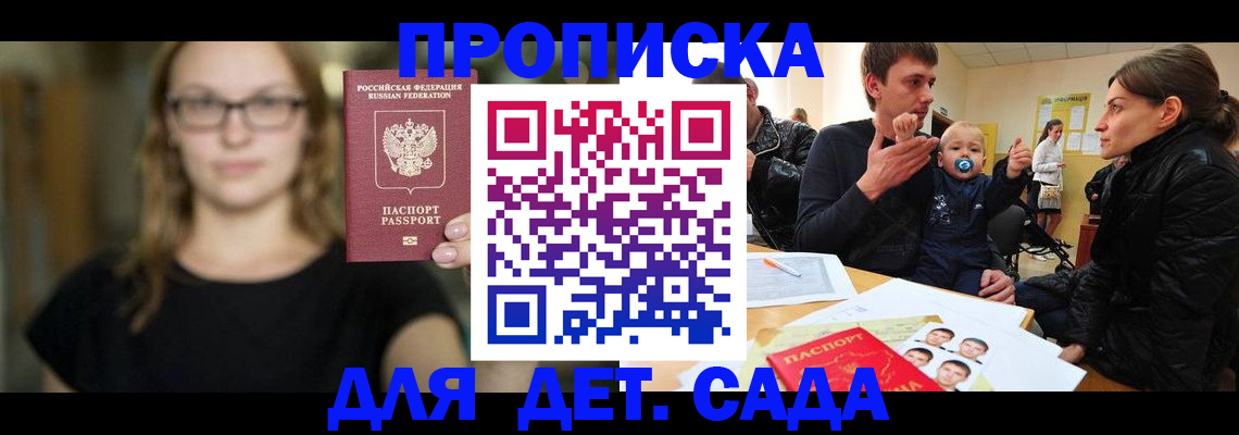 прописка для военкомата в Алтае