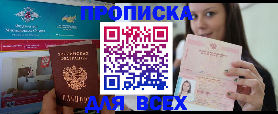 пропишу в квартире в Алтае