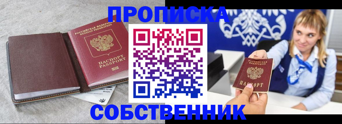 пропишу в квартире в Алтае