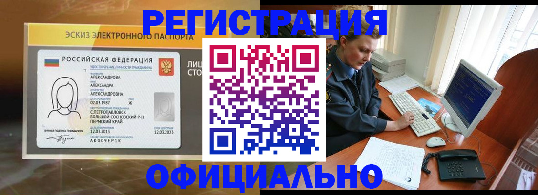 прописка иностранных граждан в Алтае