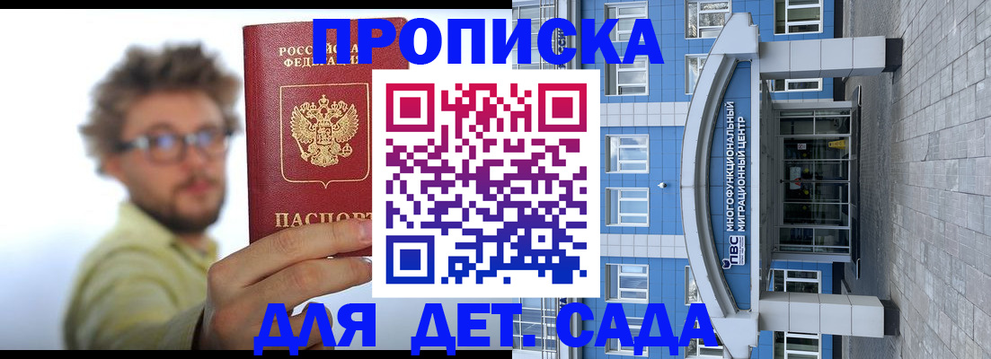 прописка от собственника в Алтае