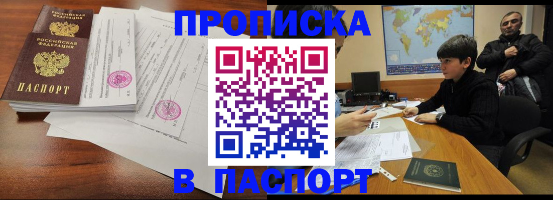 временная регистрация адрес в Алтае